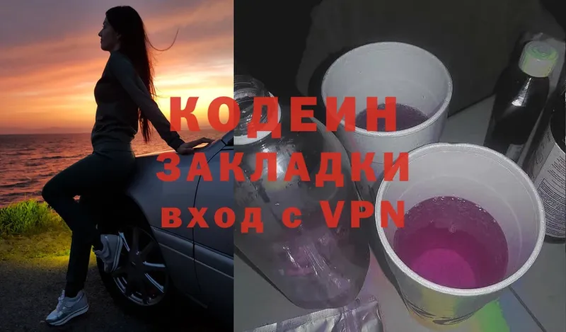 где можно купить   Воскресенск  Кодеин Purple Drank 